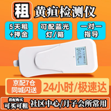 贝利生（bellison）黄疸检测仪测经皮租赁宝宝新生儿出租家用蓝光灯箱机毯智能测黄仪 5天起租金（仅检测咨询白条免押 拍押金发货/咨问客服免费配灯箱