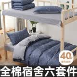 云瑾全棉学生被褥套装宿舍床六件套单人床上用品被子全套1.2米星图