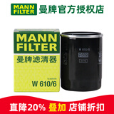 曼牌滤清器（MANNFILTER）机滤机油滤芯格滤清器过滤网发动机保养专用 W610/6 本田新飞度/老飞度