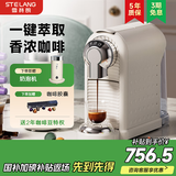 雪特朗（STELANG） 【政府补贴】全自动胶囊咖啡机503一体小型家用咖啡机 兼容Nespresso星巴克胶囊 19Bar适配多胶囊 兼容多款胶囊-多杯量模式