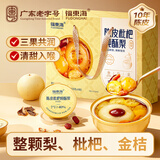 福东海 陈皮枇杷炖梨258g*9碗 冰糖银耳烤梨小吊梨汤水果罐头即食礼品