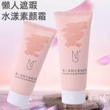 亮美嘉懒人遮瑕水漾素颜霜女士水润保湿遮瑕素颜霜【JD快递】yz 素颜霜*1支