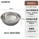 三能（SANNENG） 三能器具DIY烘焙工具 7寸 8寸 9寸10寸 不锈钢打蛋盆 和面盆 SN4954 28cm镜面 0.6mm材质