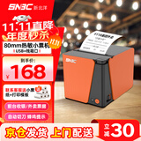 新北洋（SNBC）RP80 80mm热敏小票打印机 USB 餐饮前台收银菜单后厨房超市酒店外卖自动切纸 橙色版