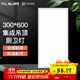 FSL 佛山照明厨卫灯led集成吊顶灯面板灯嵌入式铝扣板灯厨房灯具 经典白24W 300x600 白光 铝扣式