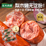 龙大肉食梨木烤无淀粉火腿净重400g*4 开袋即食香肠肉肠早餐老火腿肠熟食