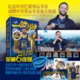 一箭封神：斯蒂芬·库里传   珍藏斯蒂芬·库里最美好的模样。