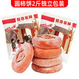 果麦郎圆柿饼 新鲜柿饼 广西恭城农家柿饼干 净重2斤独立包装