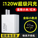 凯乐士适用红米小米120W充电器超级闪充头mix4充电器13pro14快充K40K50U电竞K60/70pro/note11Tpro /12 适用小米【120快充头】（单头不含线）