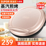 苏泊尔（SUPOR）电饼铛多功能家用 双面加热煎饼锅 大烤盘加深烤盘36mm加深烤盘 上下独立控温烙饼烤饼机 【30CM大烤盘 升降可调】