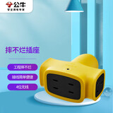 公牛（BULL）插座插排插线板 工程摔不烂4位无线移动式插座GN-C322X（需自行配电源线和插头）