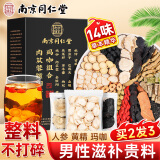 南同四海南京同仁堂 肉苁蓉锁阳淫羊藿巴戟天泡男人茶 玛咖黄精补养生茶肾组合泡茶包覆盆子滋补阳枸杞男士