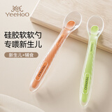 英氏（YEEHOO）硅胶勺新生婴儿宝宝辅食勺子喂水米糊米粉软勺餐具喂奶喂养 两只装【橙+绿】带收纳盒