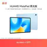 HUAWEI MatePad 标准款柔光版华为平板电脑11.5英寸120Hz护眼柔光全面屏学生学习娱乐平板8+128GB 海岛蓝