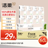 洁柔手帕纸 粉Face4层8片12包*5条纸巾小包经典无香柔韧 整箱销售
