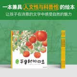 我们的田野?苹果树的四季（精装绘本） 