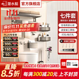 潜水艇（Submarine）枪灰色太空铝毛巾架免打孔卫生间置物架浴室洗澡间厕所卫浴浴巾架 【升级款】豪华浴室卫生间七件套