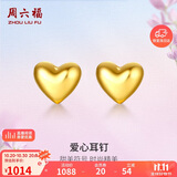周六福足金999爱心黄金耳钉女耳饰生日礼物计价AA096006 约0.88g 一对