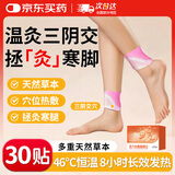 优诺康腱鞘炎手腕热敷贴蒸汽发热护腕拉伤产妇丹参脚踝三阴交加热带 RFT 吴茱萸脚踝热敷贴【30贴周期装】