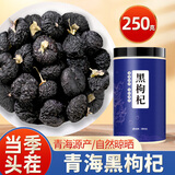 渭水鸿黑枸杞500g青海黑枸杞干宁夏特级大果黑狗构杞子茶桑葚干泡水养生 当季头茬/250克