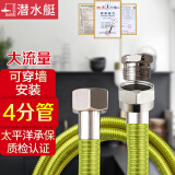 潜水艇（Submarine）4分燃气管304不锈钢波纹管天然气管高压防爆软管加长可拆卸 4分管【6米可穿墙】