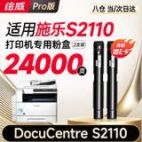 绘威S2110粉盒适用Fuji Xerox DocuCentre富士施乐S2110墨盒打印机硒鼓墨粉盒
