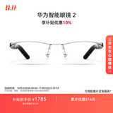 华为智能眼镜 2 耳机 蓝牙耳机 钛空光学镜 无线双耳立体声/手势控制/长续航/开放式耳机