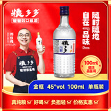 粮多多口粮酒浓清兼香型白酒老四川宜宾美酒纯粮食酒浓香清香光瓶五粮酒 45%vol 100mL 1瓶 100mL1瓶