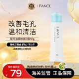 芳珂（FANCL）洁面粉滋润型50g氨基酸洗面奶女洗颜粉温和无刺激洁面乳洗面奶男