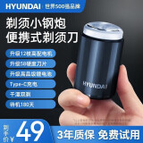 HYUNDAI韩国剃须刀电动男士原元石mini迷你便携款式刮胡刀单头剃胡须刀小钢炮车载生日礼物实用送男友父亲 全配黑六叶款【12核电机+58硬度】 普通装