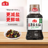 海天蒸鱼豉油生抽酱油 家用瓶装提味增鲜蒸鱼蒸海鲜酿造酱油调料 薄盐生抽100mL*1