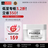 菲洛嘉（Filorga）十全大补面膜50ml 深度补水 新老随机发货 护肤礼物