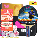蝴蝶（Butterfly）张继科乒乓球拍直拍升级款明星双面反胶碳素底板单拍附拍套