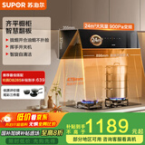 苏泊尔（SUPOR）[家电国家补贴至高20%]抽吸排油烟机家用大吸力24m³变频侧吸齐平橱柜自清洁以旧换新 DJ59
