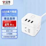 公牛（BULL）魔方智能USB插座 插线板/插排/排插/接线板/拖线板  GN-U303U 白色魔方总控开关USB插座