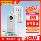 品胜【3C认证】充电宝自带四线22.5W快充移动电源20000毫安大容量可上飞机适用苹果17promax小米华为白