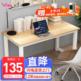 雅美乐书房桌子电脑桌台式 办公家用桌简易书桌学习桌 120*60