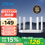 中兴（ZTE）巡天 AX3000满血WIFI6千兆无线路由器 自研双核主芯片 5G双频游戏路由 Mesh 3000M无线速率