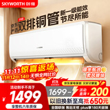 创维京东严选空调1.5匹新一级能效畅享风超省电 国家补贴变频冷暖卧室挂机KFR-33GW/V3GB1A-N1以旧换新