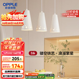 欧普（OPPLE）LED吊灯餐吊灯三头吸顶餐吊灯现代简约创意吧台繁星 另购E27光源