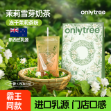 only tree茉莉雪芽奶茶固体饮料绿茶0添加蔗糖0反式奶茶粉饮料462g（21杯）