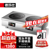 德玛仕（DEMASHI）商用电磁炉大功率3500w大电磁炉炒菜电池炉电磁灶大锅灶炒菜电炒炉火锅【全铜线圈】 双头平面丨不挑锅具DTL-3500S1
