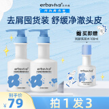 艾芭薇（Erbaviva）去屑舒缓洗发水套装700ml