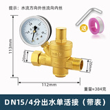 杰洲自来水减压阀可调式管道阀热净水器家用4分6分DN15全铜加厚可调节 4分/DN15出水单活接(带表)