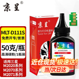 京呈m2071hw墨盒适用三星111硒鼓xpress-m2070w打印机m2071fh激光一体机硒鼓 【1500页 带芯片】MLT-D111S 碳粉1瓶