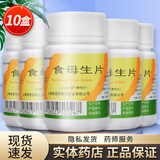 信谊 食母生片80片 维生素B组族食欲缺乏消化不良食母生片老牌子酵母片儿童成人 10盒装】低至7.5元/盒
