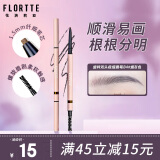 花洛莉亚（FLORTTE）旋转双头极细眉笔防水防汗持久不掉色野生眉礼物B4#烟灰色