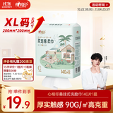 心相印【田栩宁同款】洗脸巾140片一次性悬挂式高克重擦脸巾壁挂式挂抽