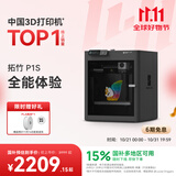 拓竹P1S 3D打印机桌面家用FDM全自动调平大尺寸高速3d打印机器bambulab【大陆版】 P1S单机