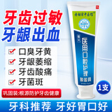 广研本草医用口腔护理脱敏膏牙周菌斑炎症牙齿松动牙龈萎缩肿痛出血抗过敏去口臭去黄牙渍牙科专用脱敏牙膏状 留兰薄荷味/一支装【缓解量】